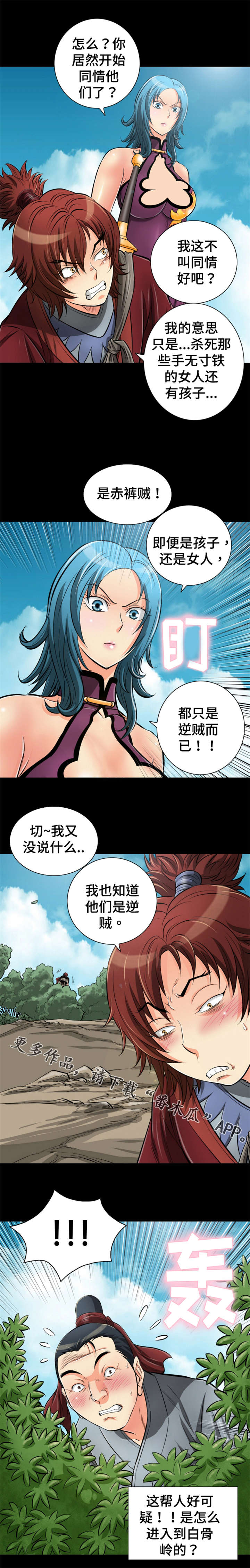 《神龙抉择》漫画最新章节第63章救命恩人免费下拉式在线观看章节第【3】张图片