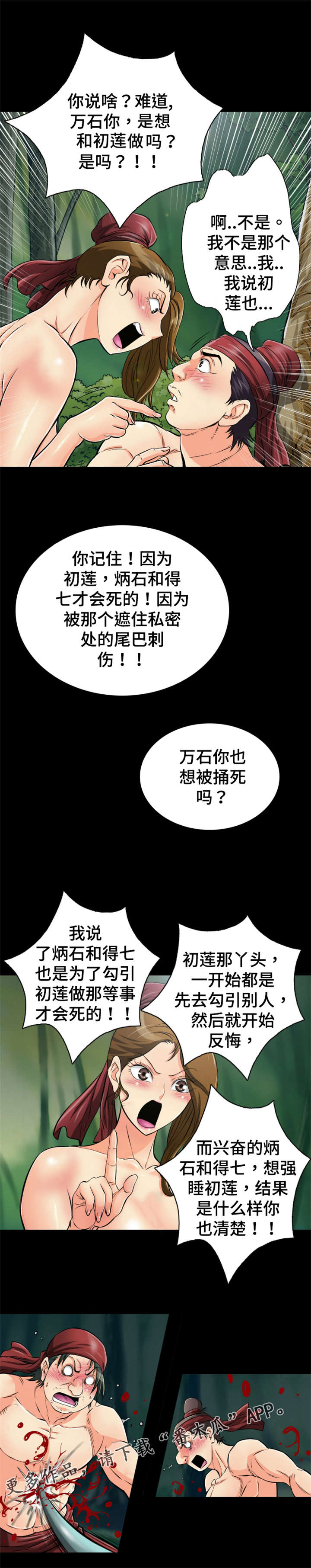 《神龙抉择》漫画最新章节第63章救命恩人免费下拉式在线观看章节第【9】张图片