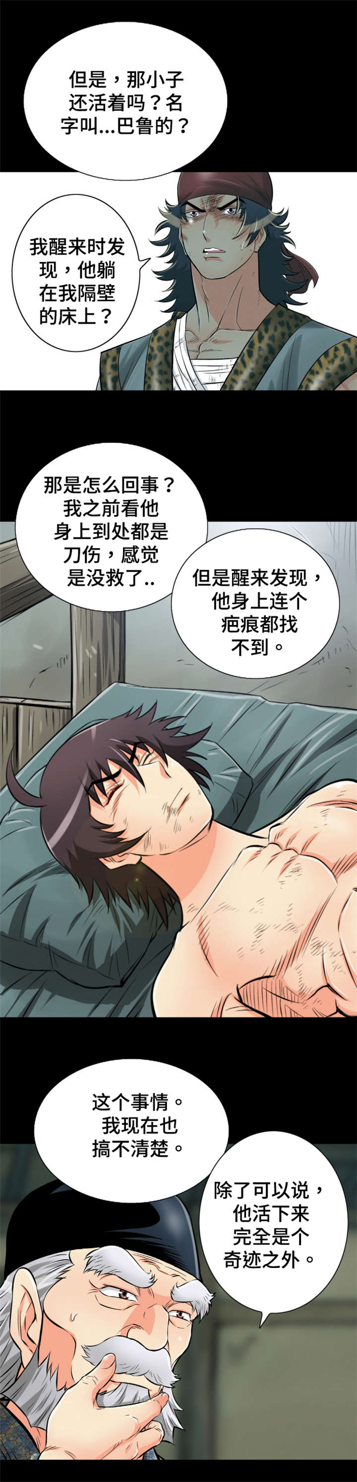 《神龙抉择》漫画最新章节第63章救命恩人免费下拉式在线观看章节第【13】张图片