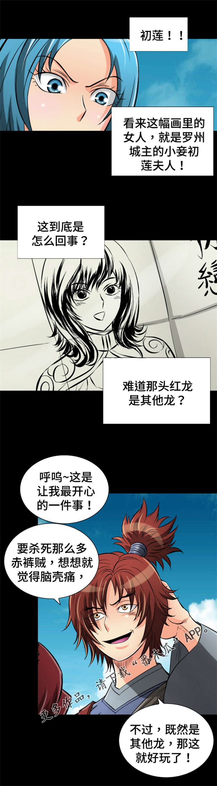 《神龙抉择》漫画最新章节第64章相遇免费下拉式在线观看章节第【7】张图片