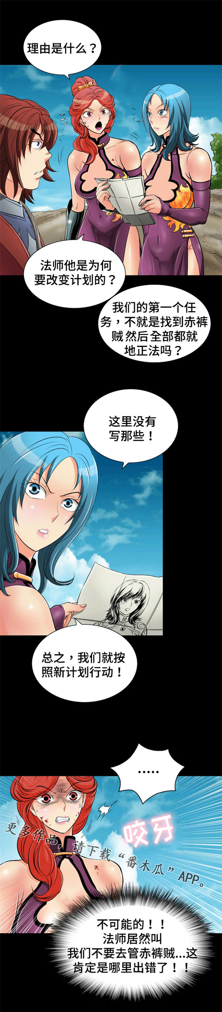 《神龙抉择》漫画最新章节第64章相遇免费下拉式在线观看章节第【6】张图片