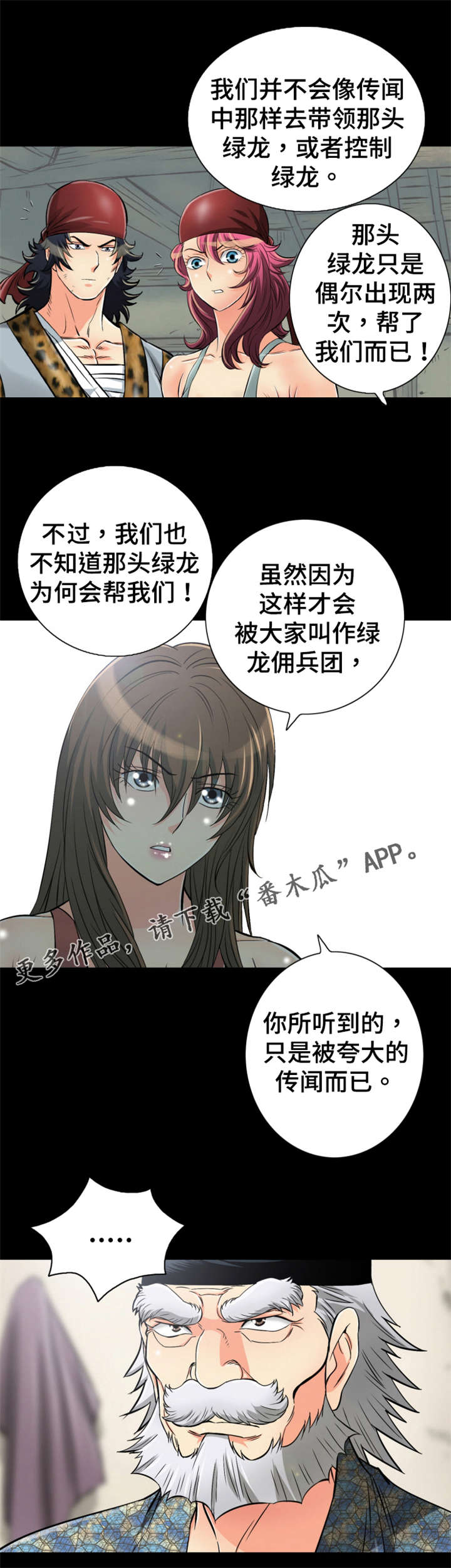 《神龙抉择》漫画最新章节第68章被龙拯救的男人免费下拉式在线观看章节第【6】张图片