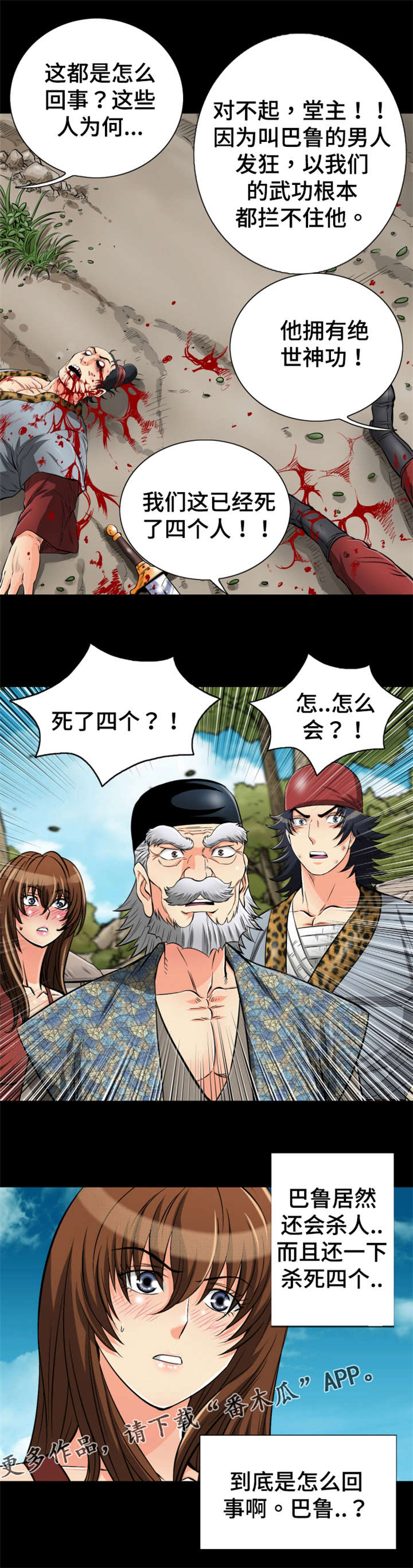 《神龙抉择》漫画最新章节第69章走火入魔免费下拉式在线观看章节第【7】张图片