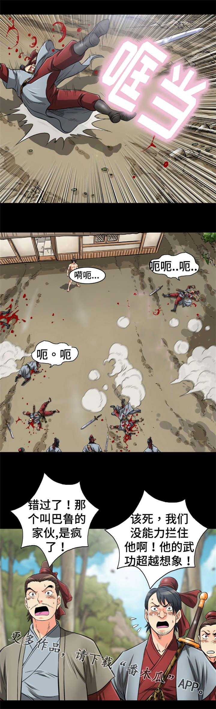 《神龙抉择》漫画最新章节第69章走火入魔免费下拉式在线观看章节第【10】张图片