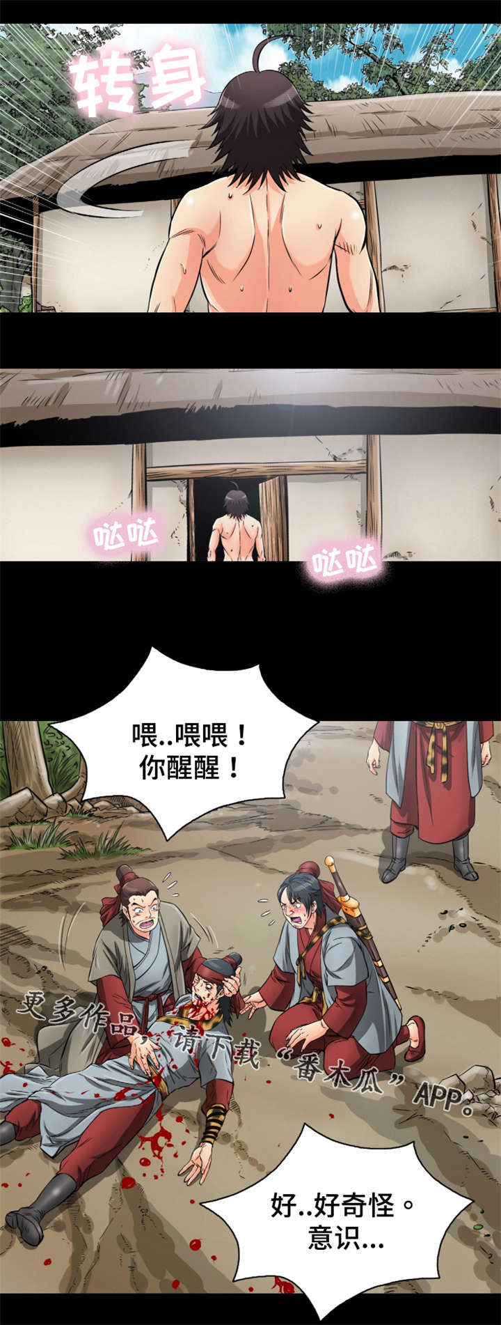 《神龙抉择》漫画最新章节第69章走火入魔免费下拉式在线观看章节第【9】张图片