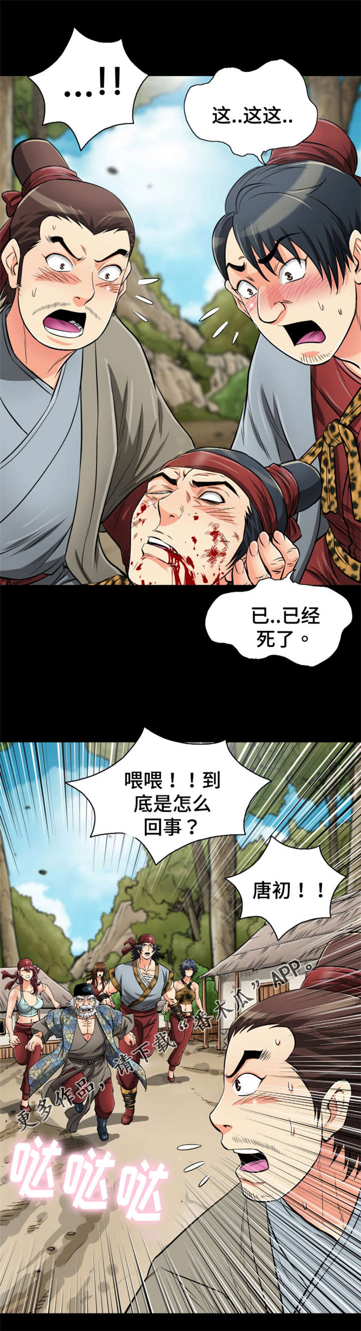 《神龙抉择》漫画最新章节第69章走火入魔免费下拉式在线观看章节第【8】张图片