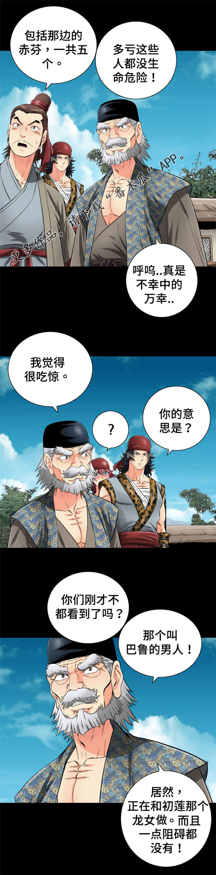 《神龙抉择》漫画最新章节第70章心上人免费下拉式在线观看章节第【7】张图片