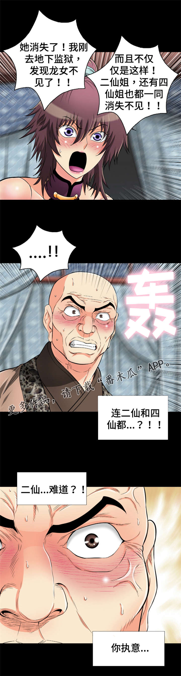 《神龙抉择》漫画最新章节第71章师徒反目免费下拉式在线观看章节第【13】张图片