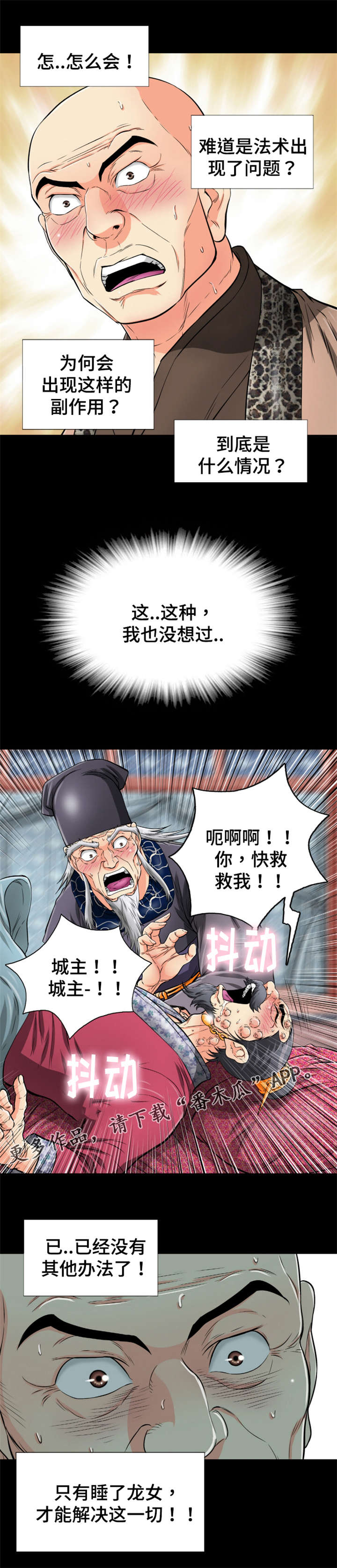 《神龙抉择》漫画最新章节第71章师徒反目免费下拉式在线观看章节第【15】张图片