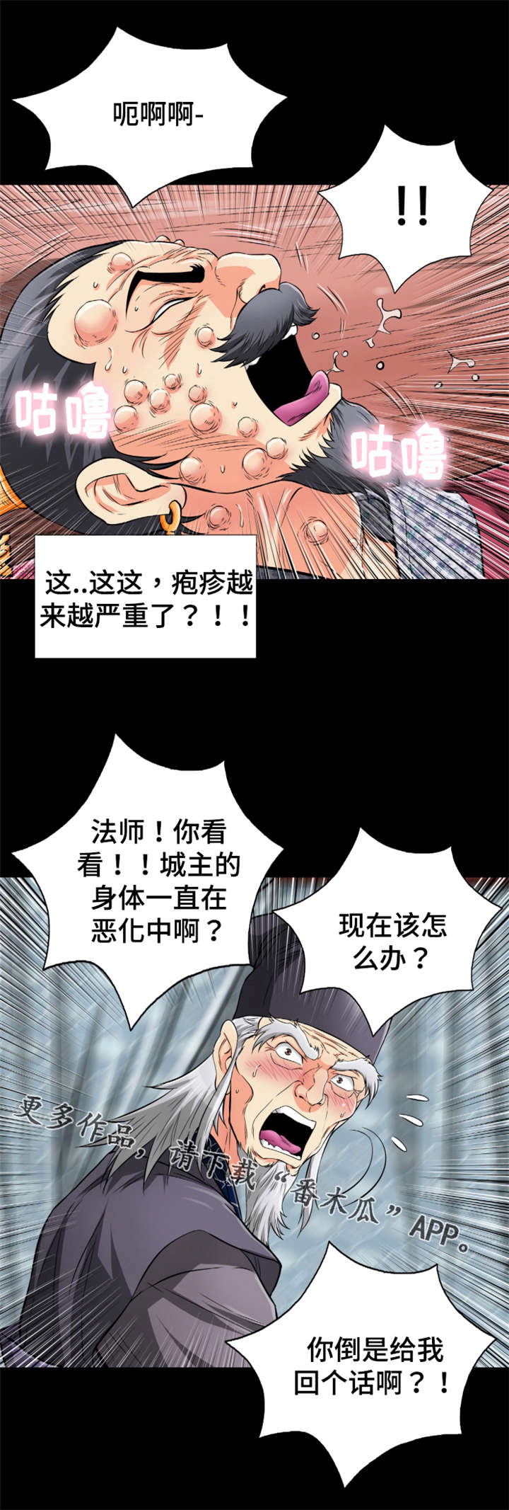 《神龙抉择》漫画最新章节第71章师徒反目免费下拉式在线观看章节第【16】张图片