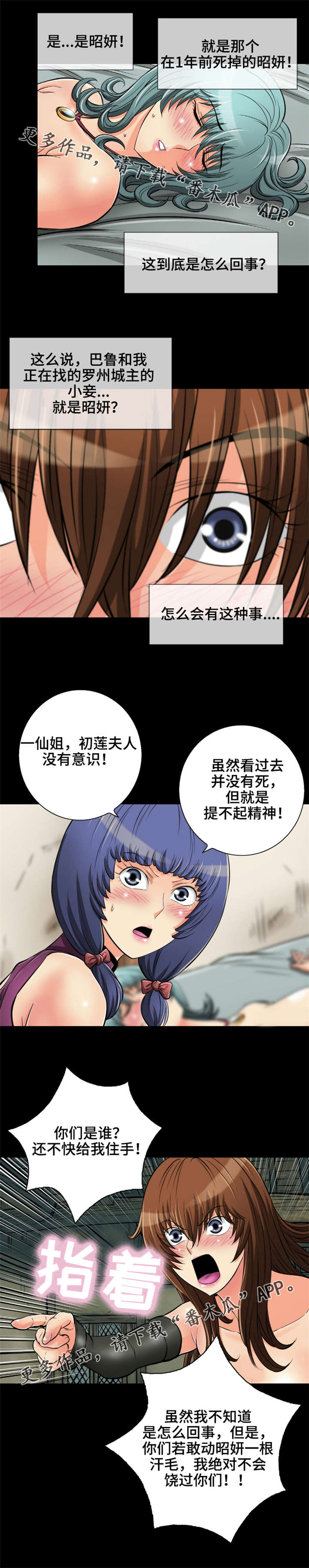 《神龙抉择》漫画最新章节第74章对不起免费下拉式在线观看章节第【12】张图片