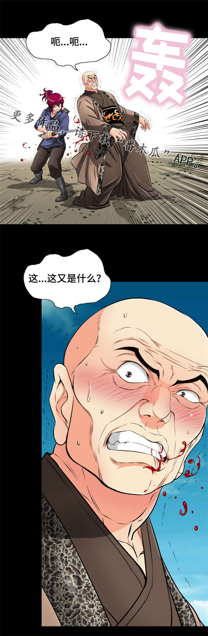 《神龙抉择》漫画最新章节第74章对不起免费下拉式在线观看章节第【6】张图片