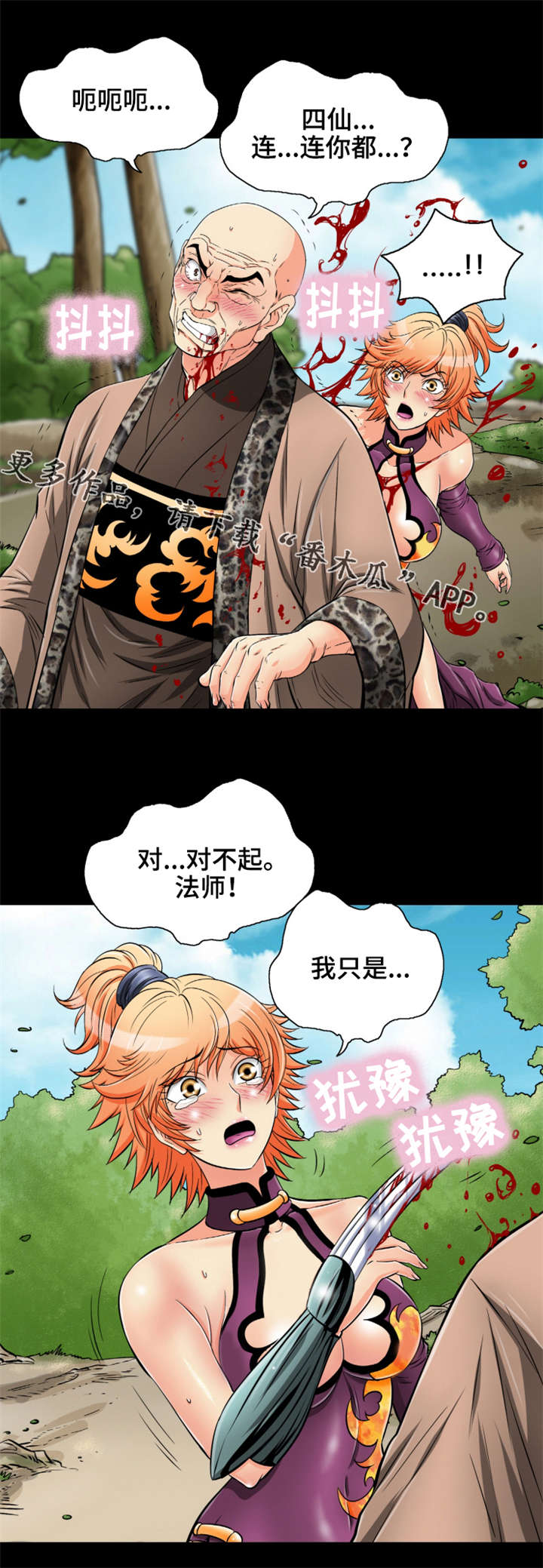 《神龙抉择》漫画最新章节第74章对不起免费下拉式在线观看章节第【2】张图片