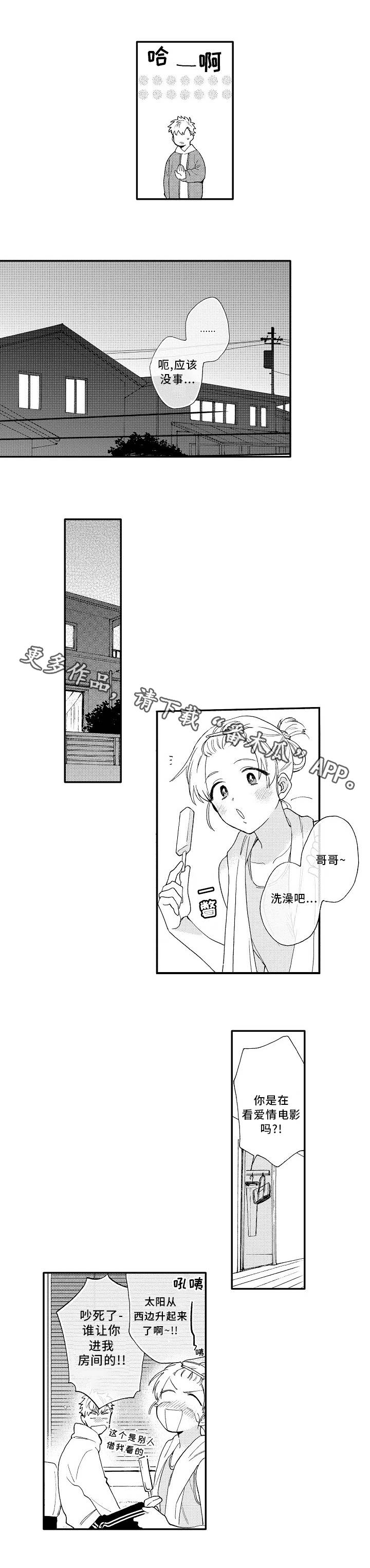 《身临其中》漫画最新章节第10章好人免费下拉式在线观看章节第【4】张图片