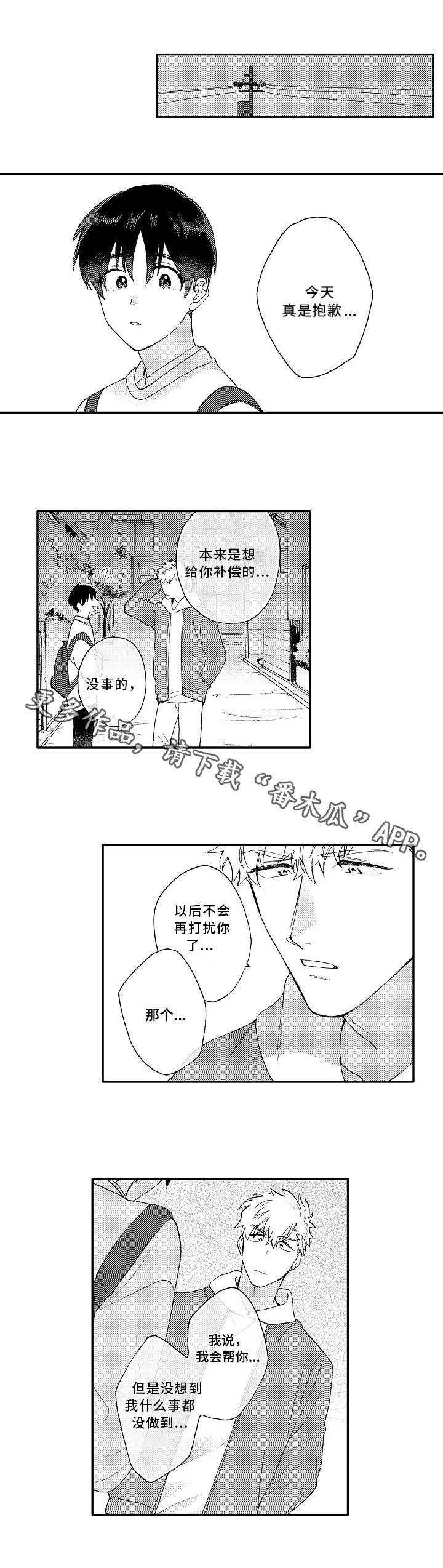 《身临其中》漫画最新章节第10章好人免费下拉式在线观看章节第【8】张图片