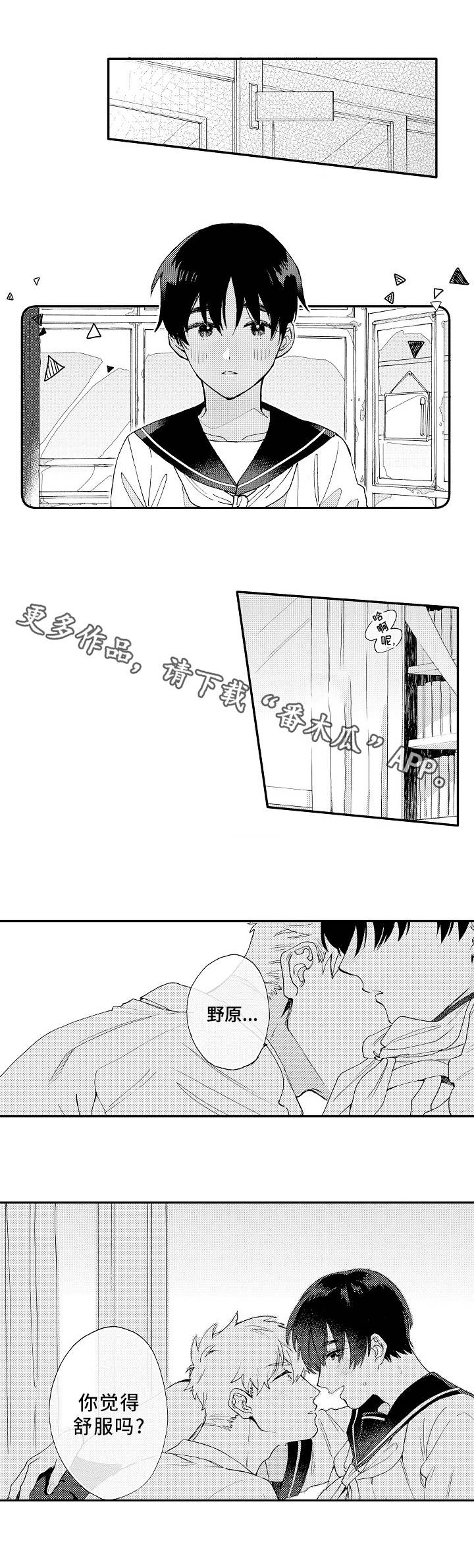 《身临其中》漫画最新章节第10章好人免费下拉式在线观看章节第【2】张图片