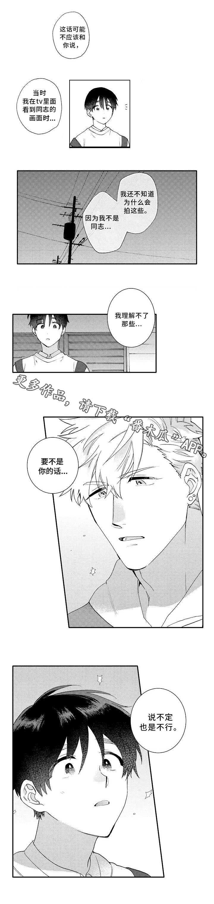 《身临其中》漫画最新章节第10章好人免费下拉式在线观看章节第【6】张图片