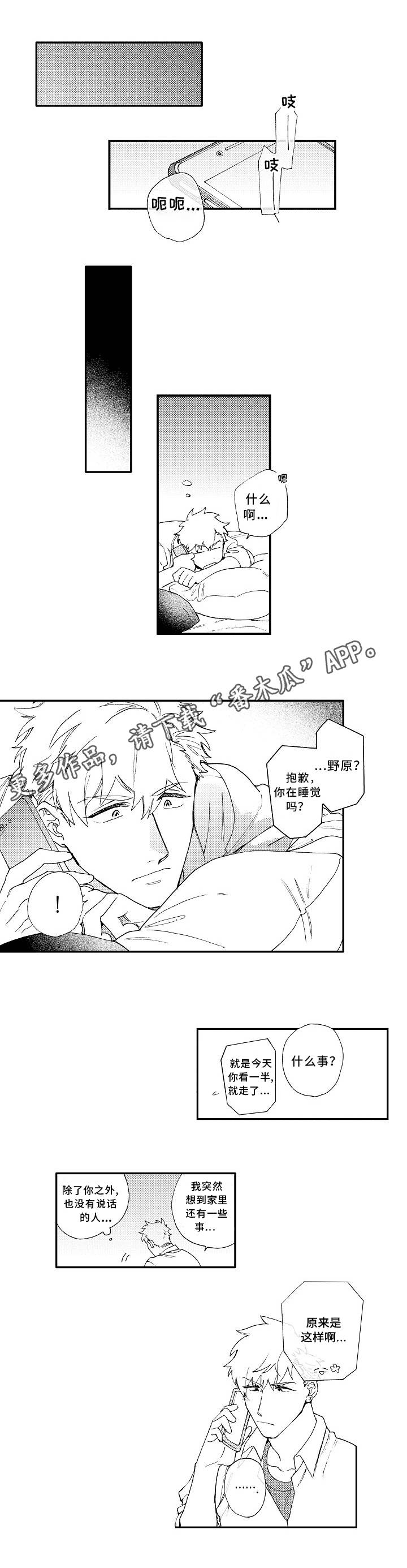 《身临其中》漫画最新章节第12章请教免费下拉式在线观看章节第【8】张图片