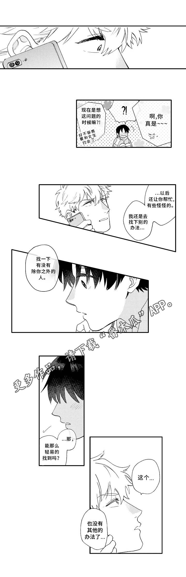 《身临其中》漫画最新章节第12章请教免费下拉式在线观看章节第【4】张图片