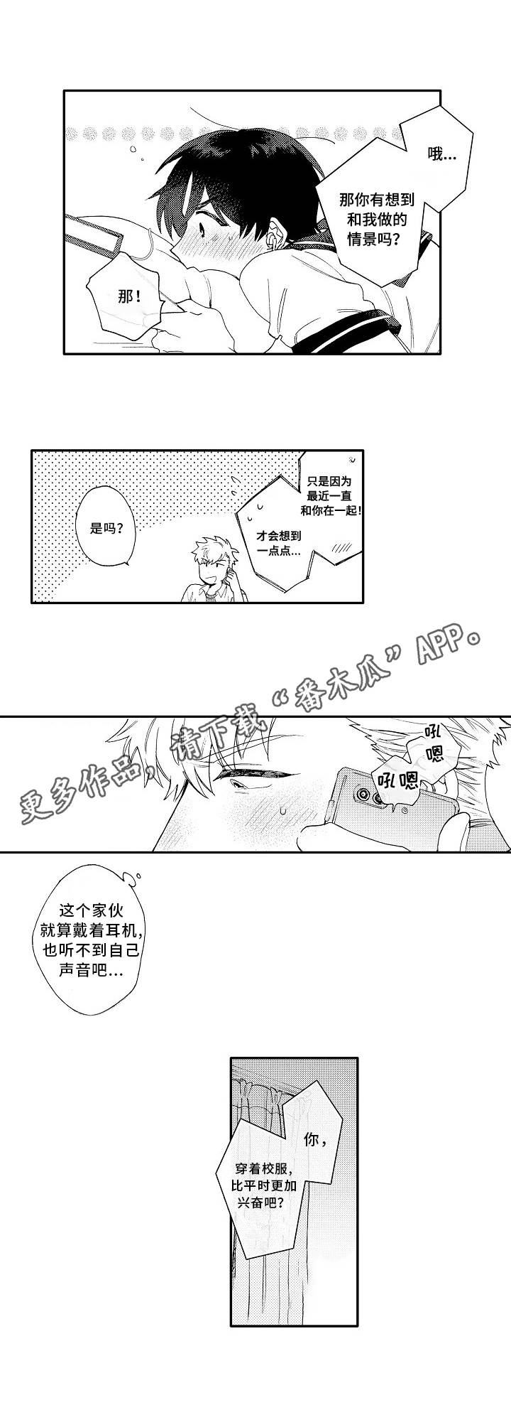 《身临其中》漫画最新章节第13章校服免费下拉式在线观看章节第【7】张图片