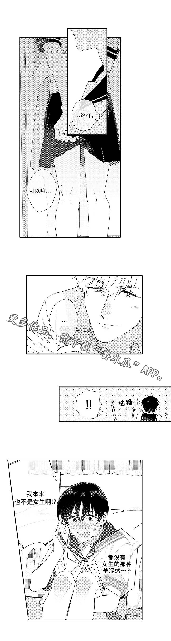 《身临其中》漫画最新章节第13章校服免费下拉式在线观看章节第【10】张图片