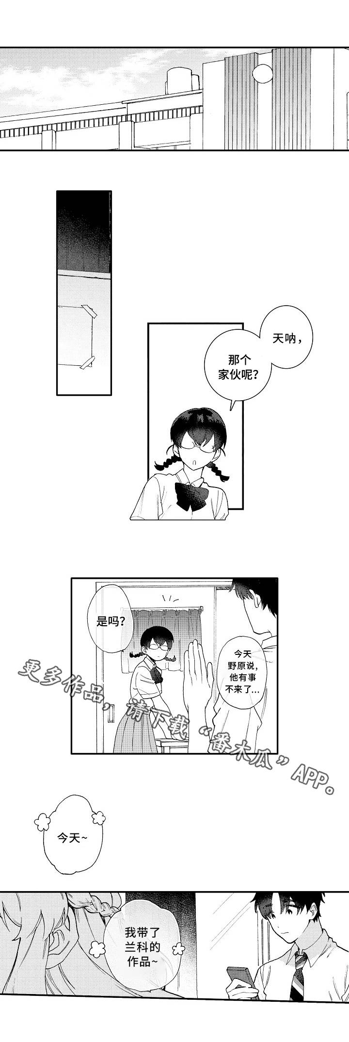 《身临其中》漫画最新章节第15章不同免费下拉式在线观看章节第【8】张图片