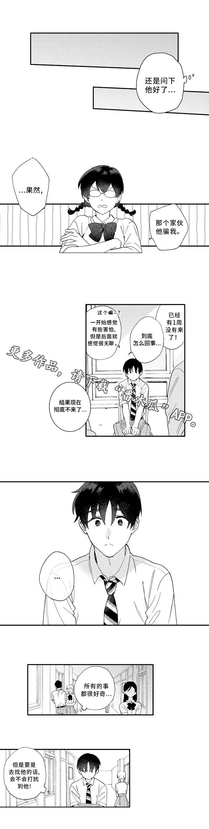 《身临其中》漫画最新章节第15章不同免费下拉式在线观看章节第【6】张图片