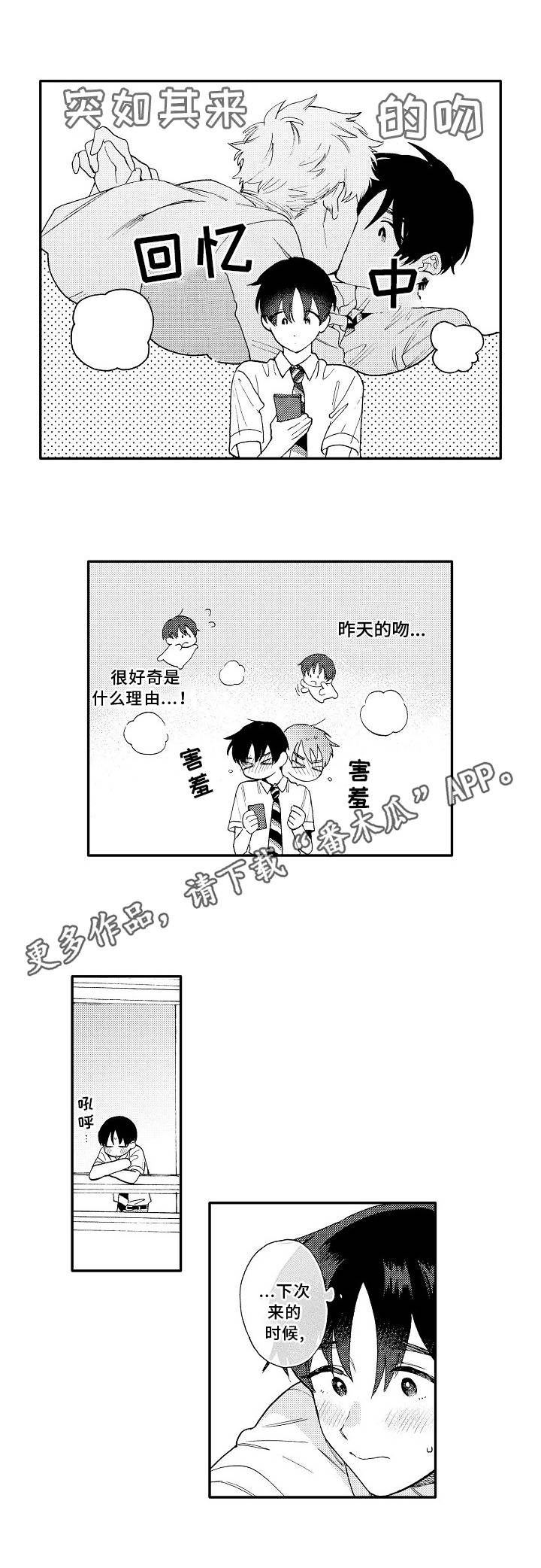 《身临其中》漫画最新章节第15章不同免费下拉式在线观看章节第【7】张图片