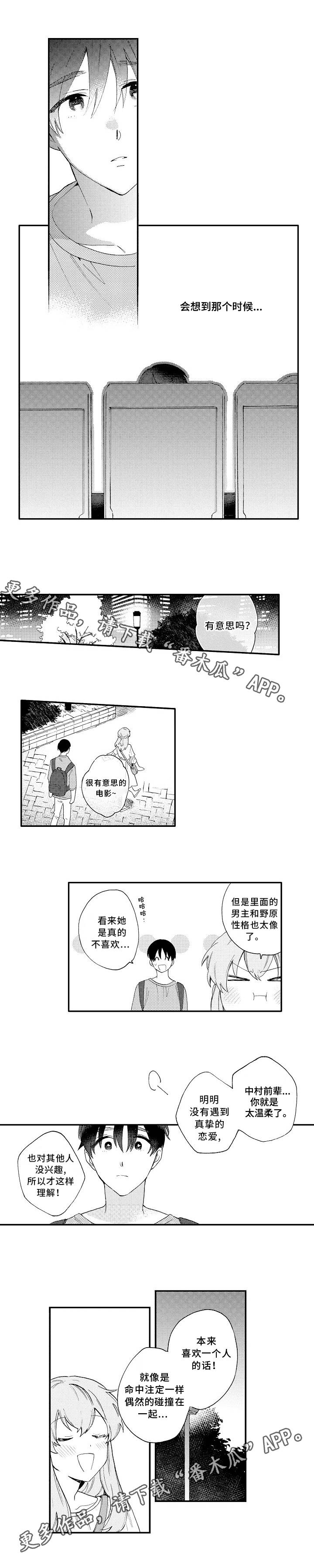 《身临其中》漫画最新章节第18章浪漫免费下拉式在线观看章节第【9】张图片