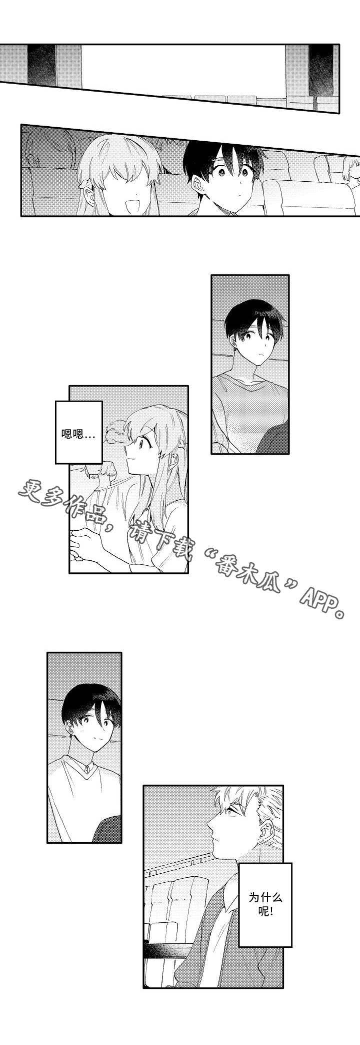 《身临其中》漫画最新章节第18章浪漫免费下拉式在线观看章节第【10】张图片