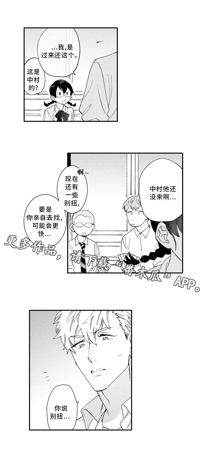 《身临其中》漫画最新章节第20章思绪免费下拉式在线观看章节第【8】张图片