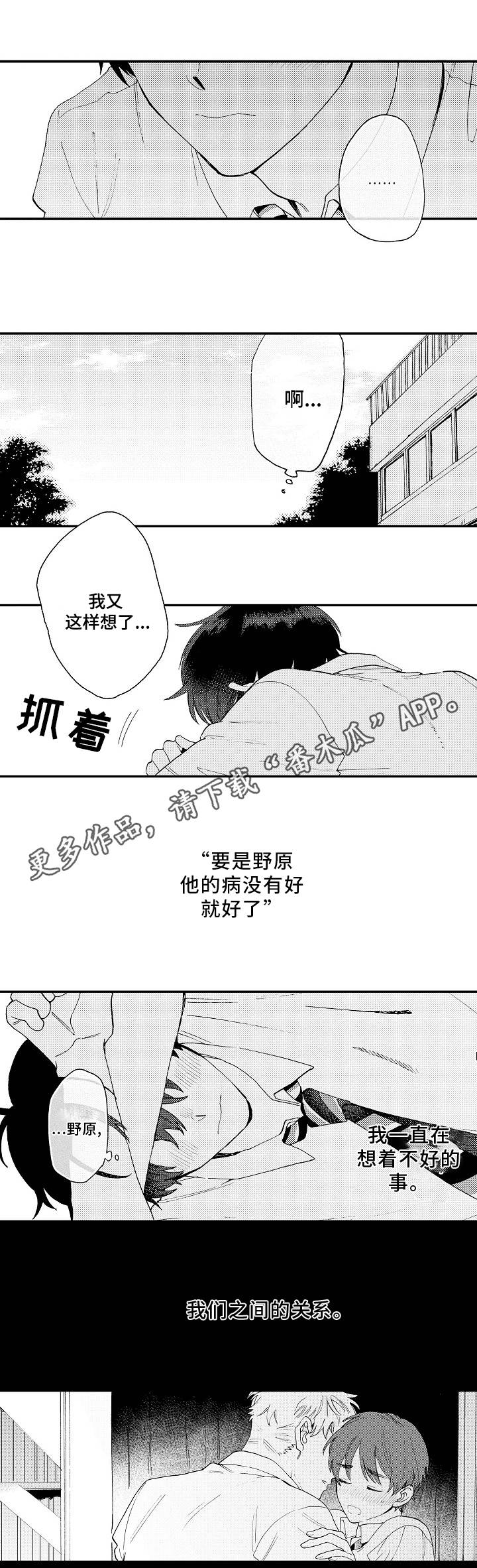 《身临其中》漫画最新章节第20章思绪免费下拉式在线观看章节第【6】张图片