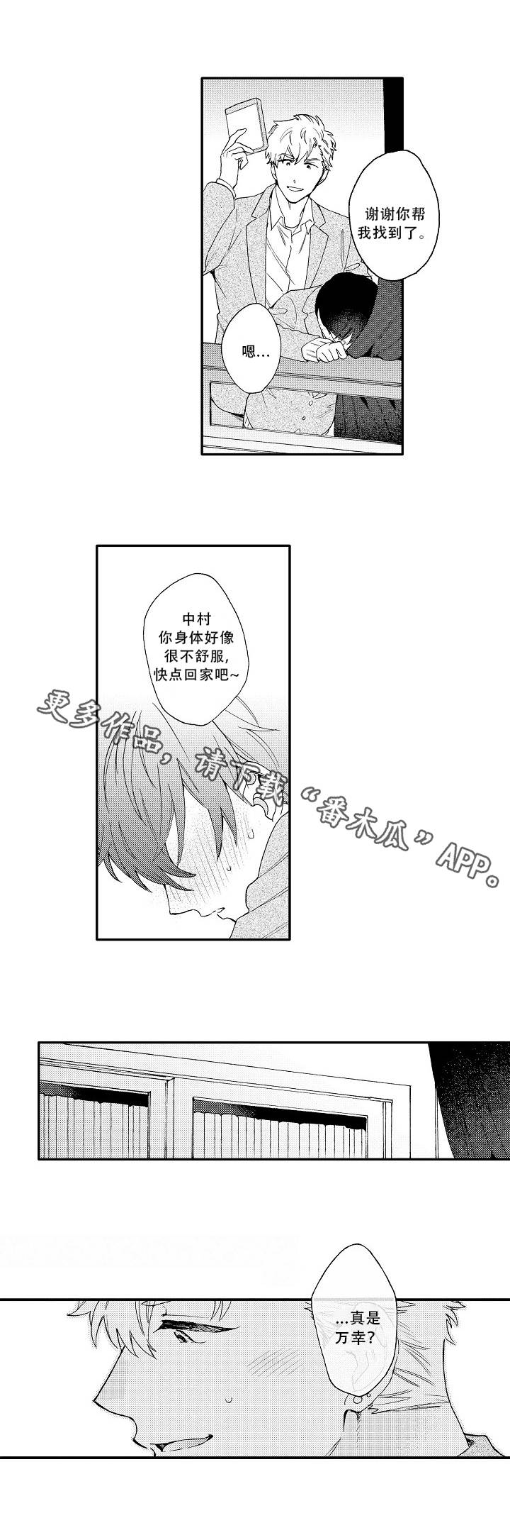 《身临其中》漫画最新章节第24章万幸免费下拉式在线观看章节第【6】张图片