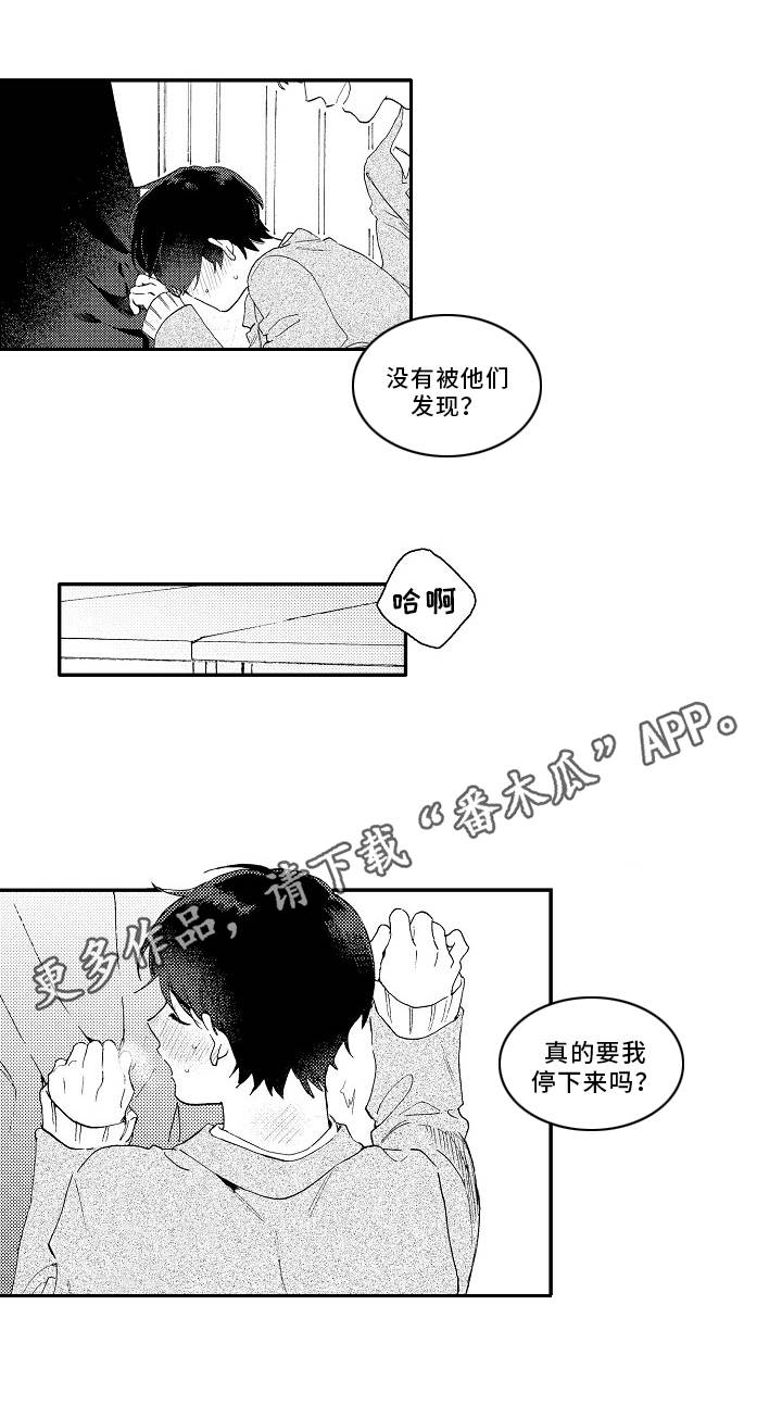 《身临其中》漫画最新章节第24章万幸免费下拉式在线观看章节第【5】张图片