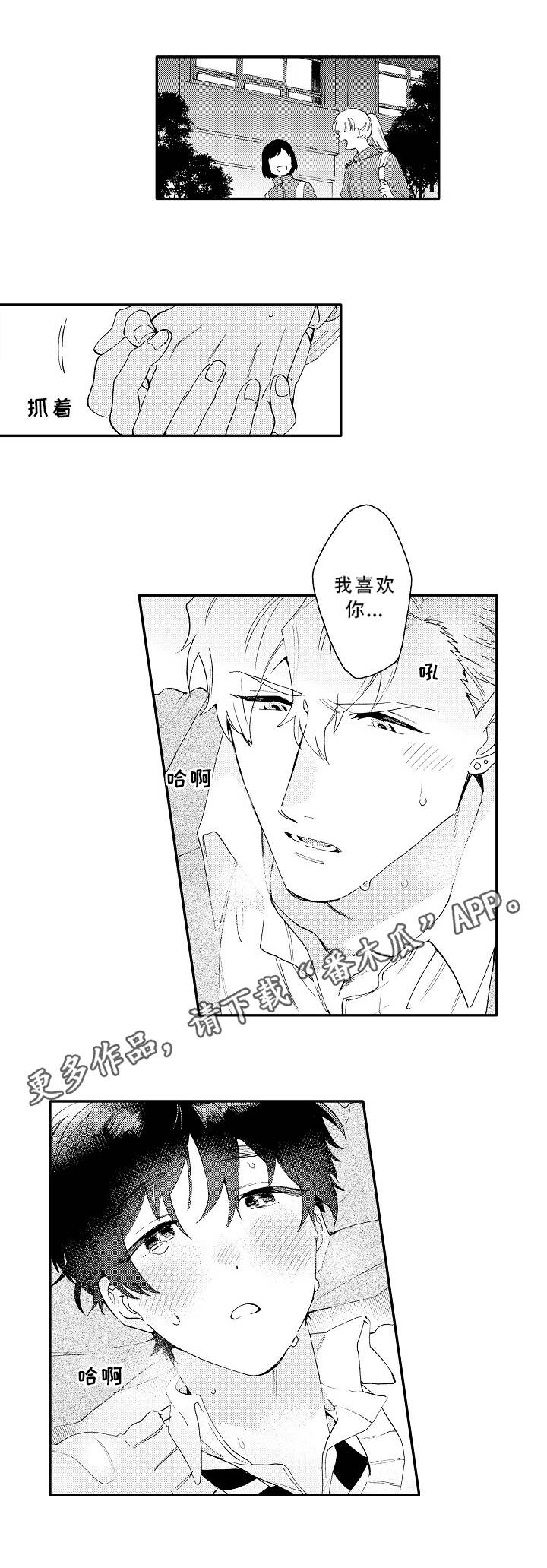 《身临其中》漫画最新章节第24章万幸免费下拉式在线观看章节第【3】张图片