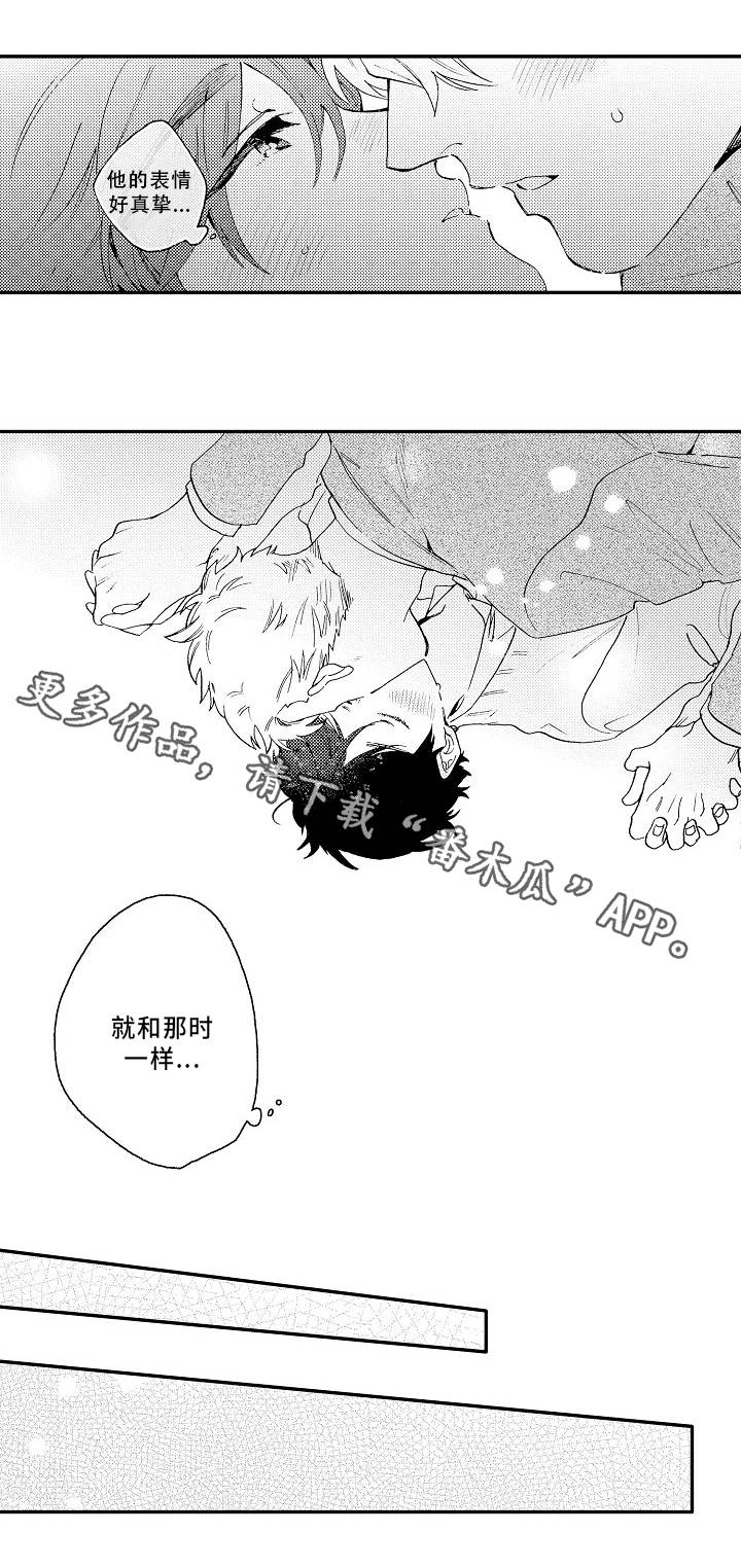 《身临其中》漫画最新章节第24章万幸免费下拉式在线观看章节第【2】张图片