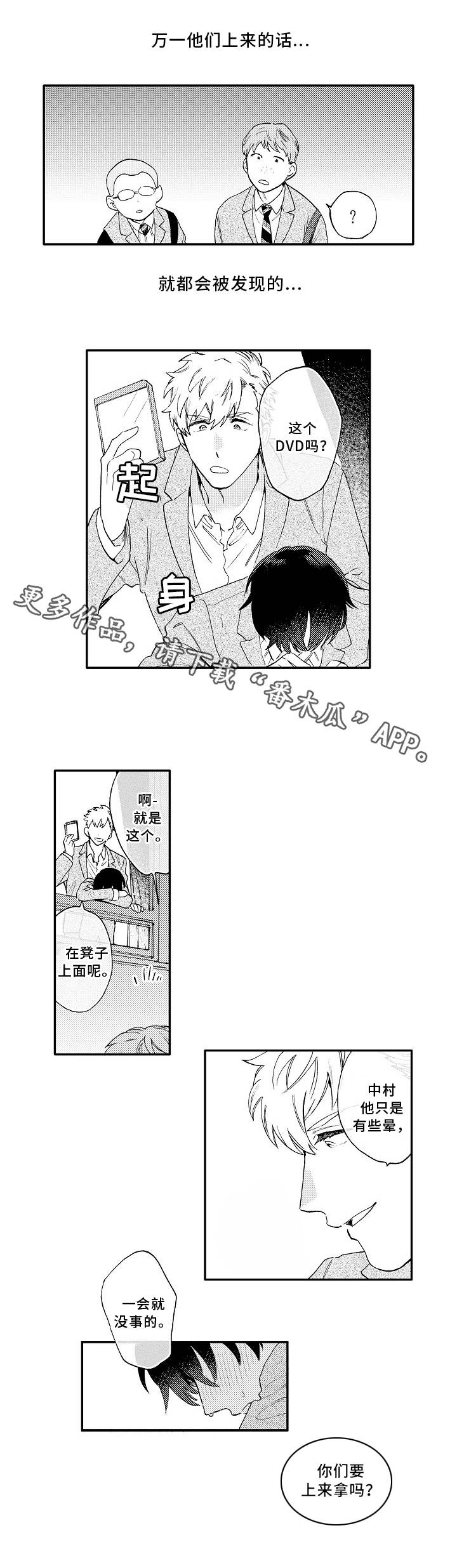 《身临其中》漫画最新章节第24章万幸免费下拉式在线观看章节第【8】张图片