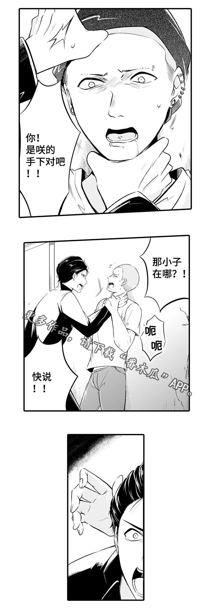 《我的独角戏》漫画最新章节第6章决心报仇免费下拉式在线观看章节第【6】张图片