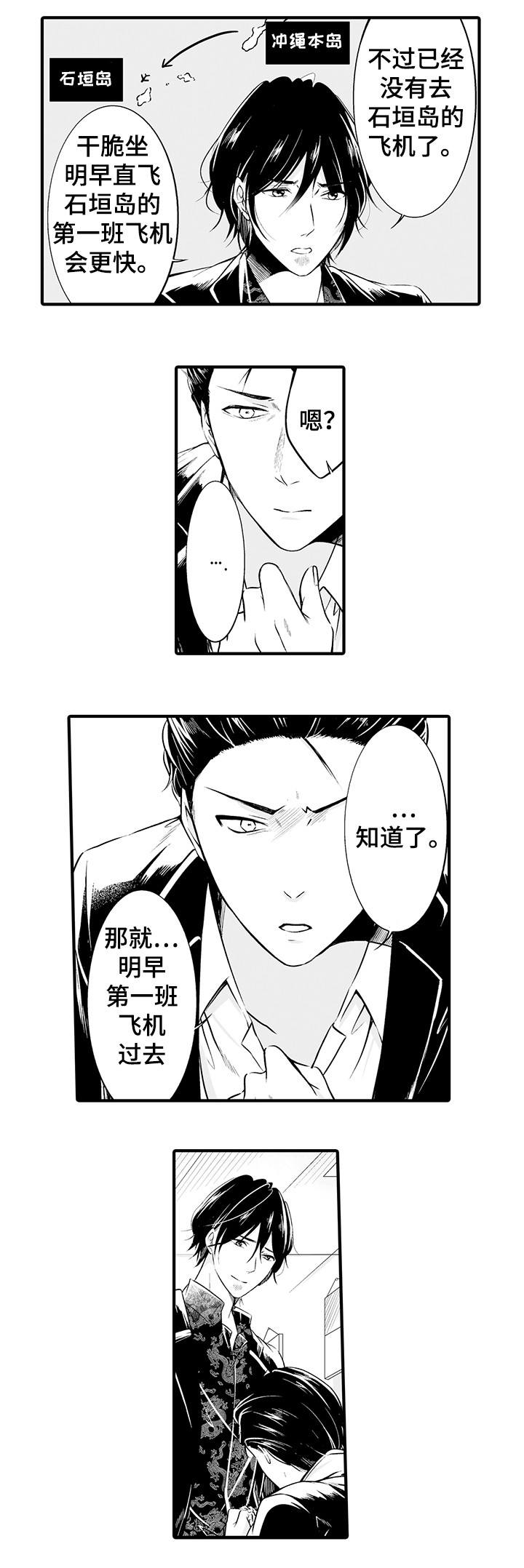 《我的独角戏》漫画最新章节第12章报答你免费下拉式在线观看章节第【8】张图片