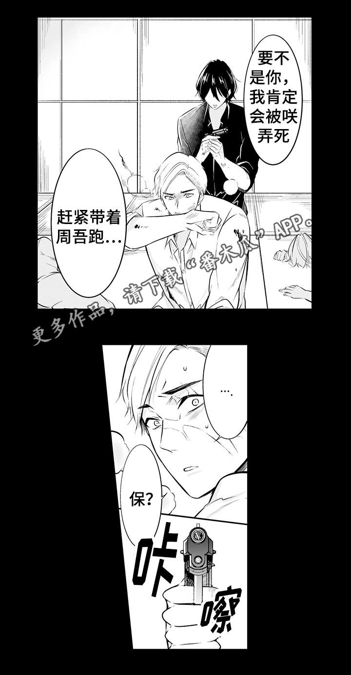 《我的独角戏》漫画最新章节第19章不能原谅免费下拉式在线观看章节第【2】张图片