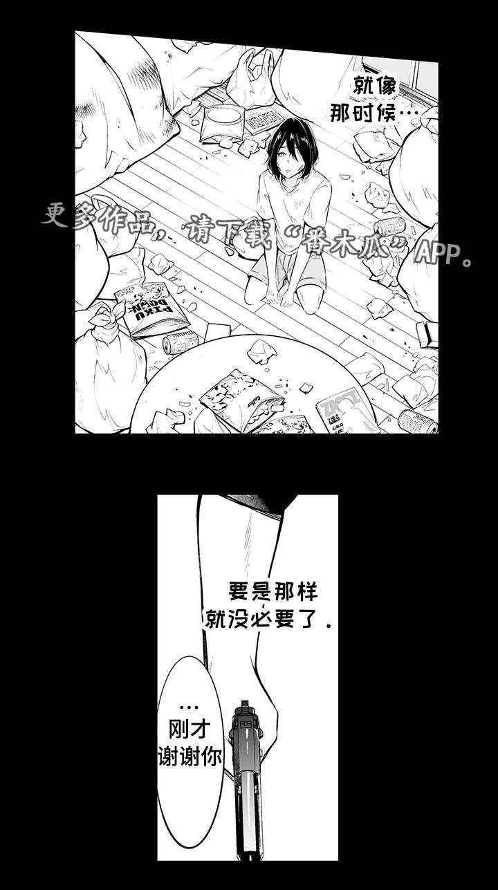 《我的独角戏》漫画最新章节第19章不能原谅免费下拉式在线观看章节第【3】张图片