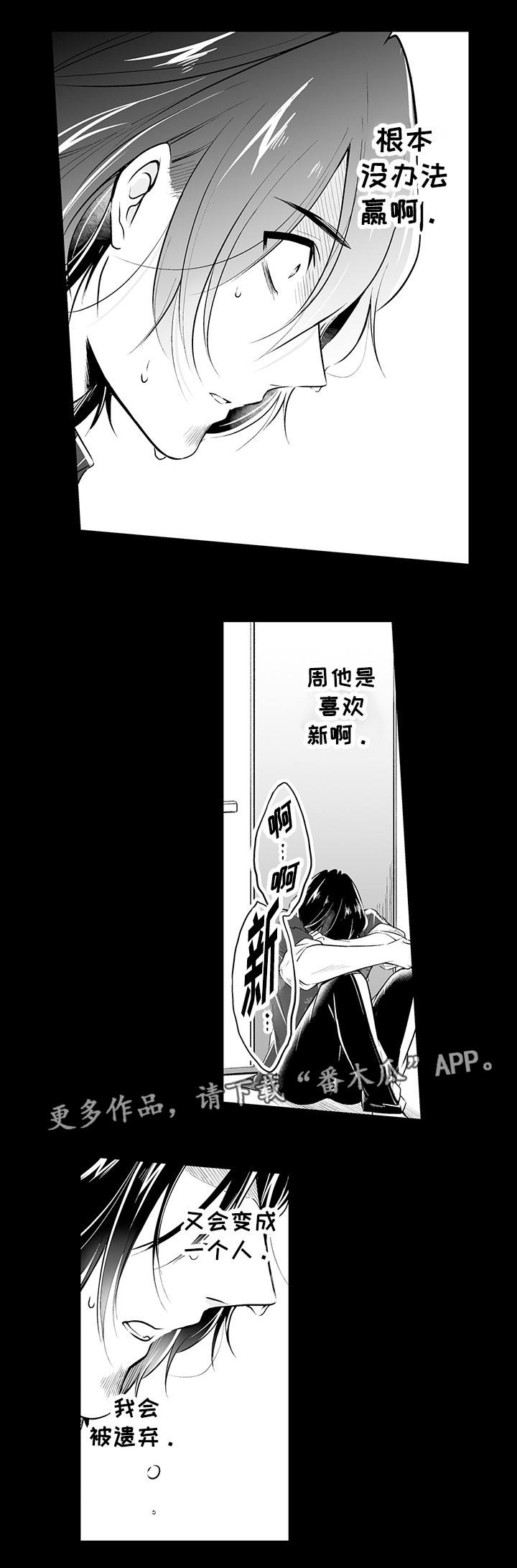 《我的独角戏》漫画最新章节第19章不能原谅免费下拉式在线观看章节第【4】张图片