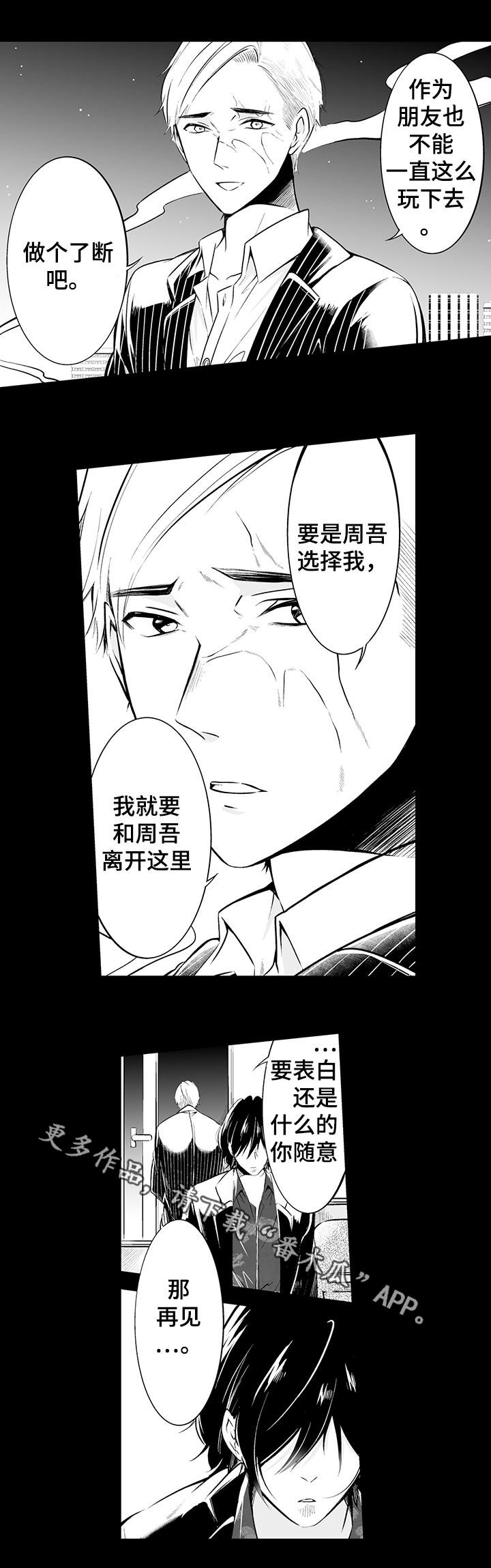 《我的独角戏》漫画最新章节第19章不能原谅免费下拉式在线观看章节第【5】张图片