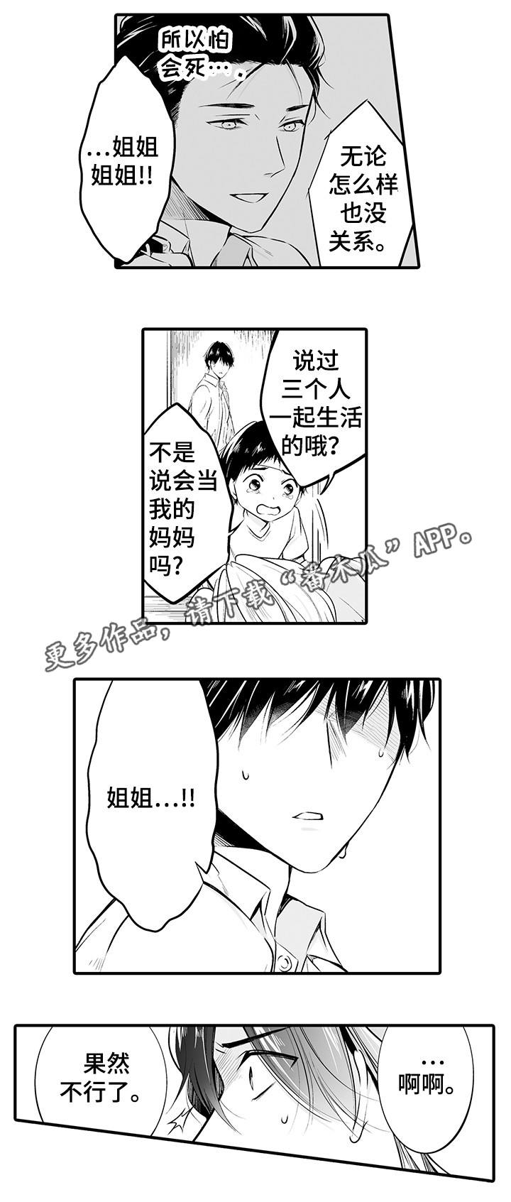 《我的独角戏》漫画最新章节第19章不能原谅免费下拉式在线观看章节第【8】张图片