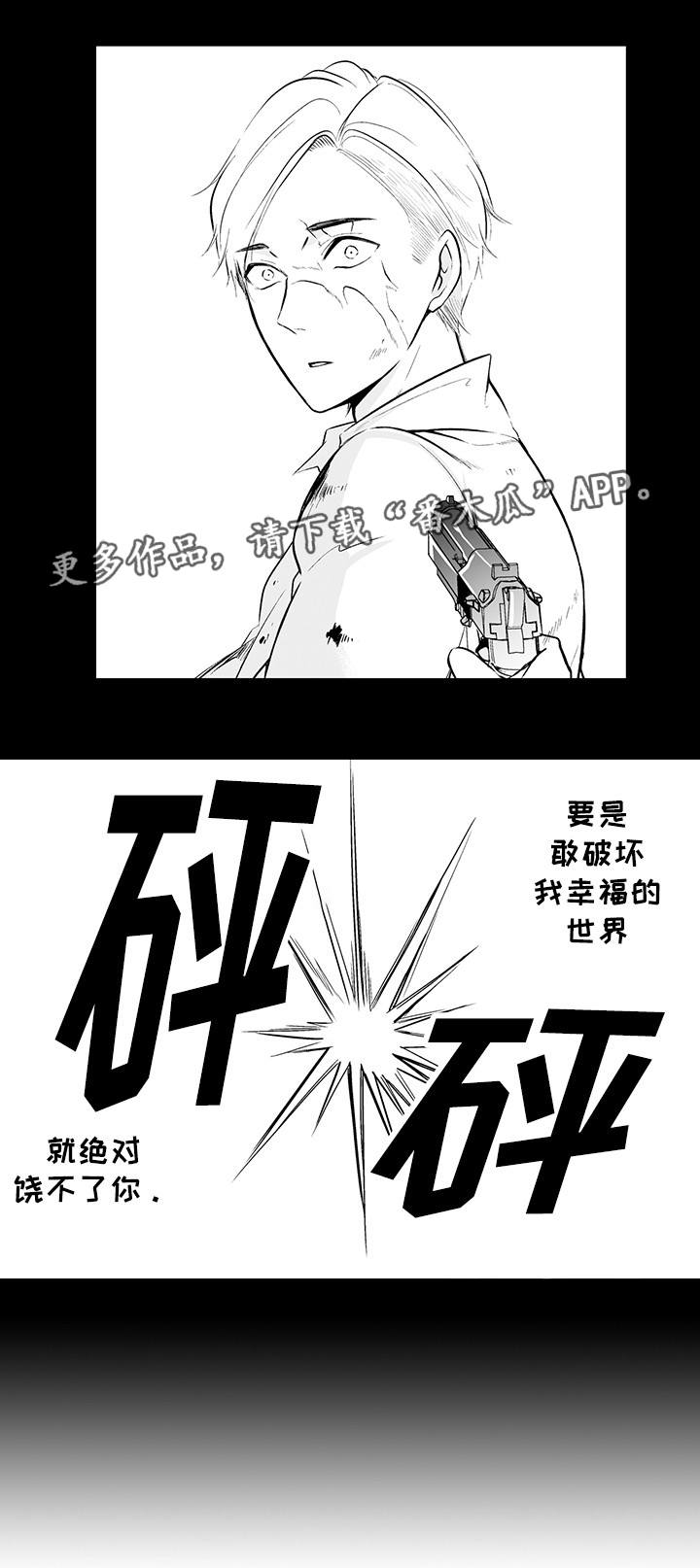 《我的独角戏》漫画最新章节第19章不能原谅免费下拉式在线观看章节第【1】张图片