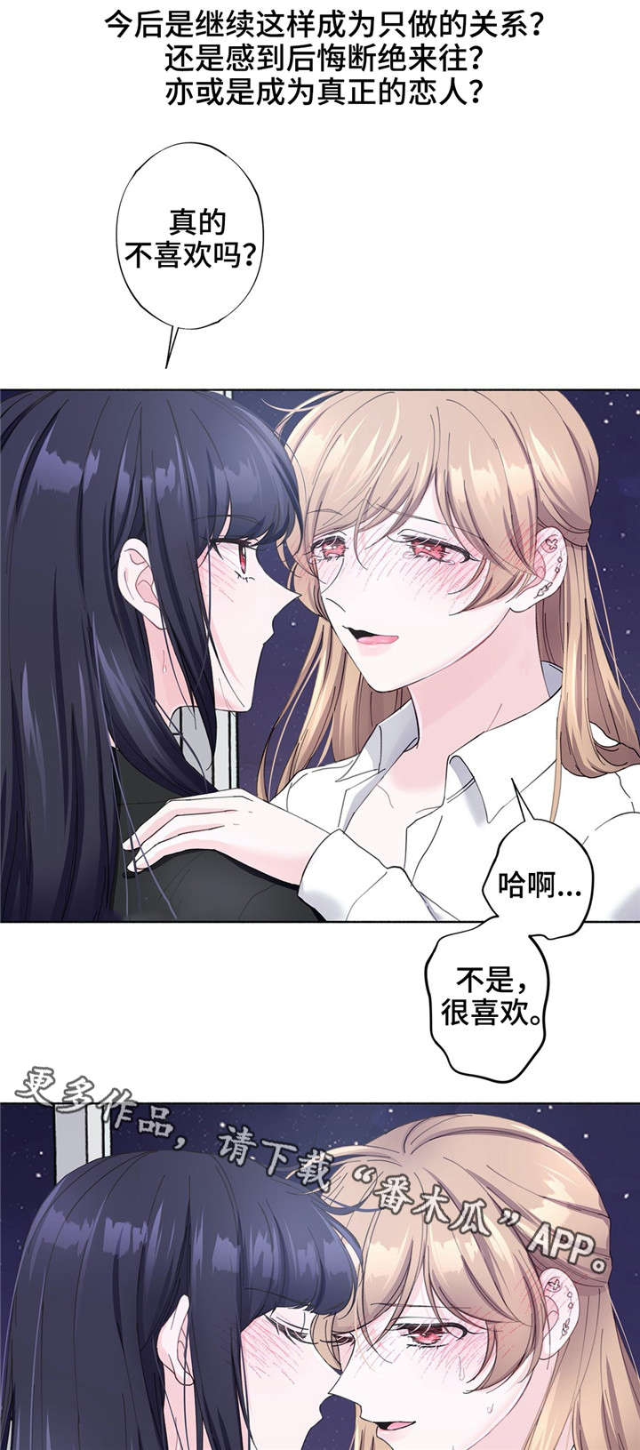 《同门挚爱》漫画最新章节第30章说出来免费下拉式在线观看章节第【7】张图片