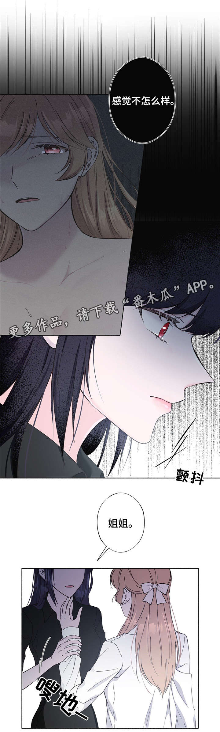 《同门挚爱》漫画最新章节第27章安全词免费下拉式在线观看章节第【3】张图片