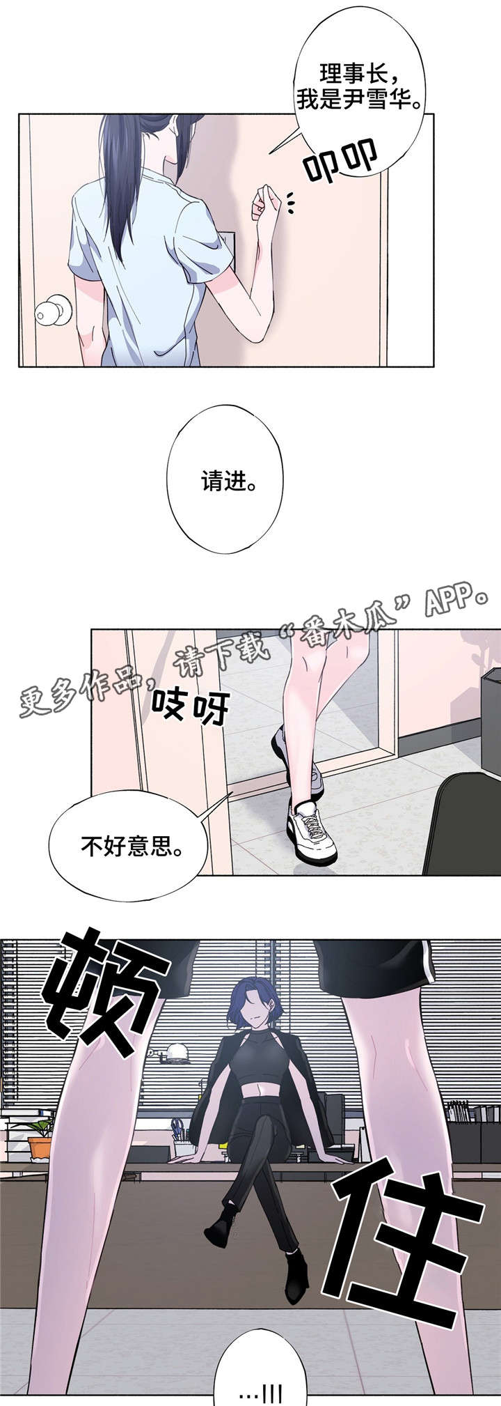 《同门挚爱》漫画最新章节第23章理事长免费下拉式在线观看章节第【2】张图片