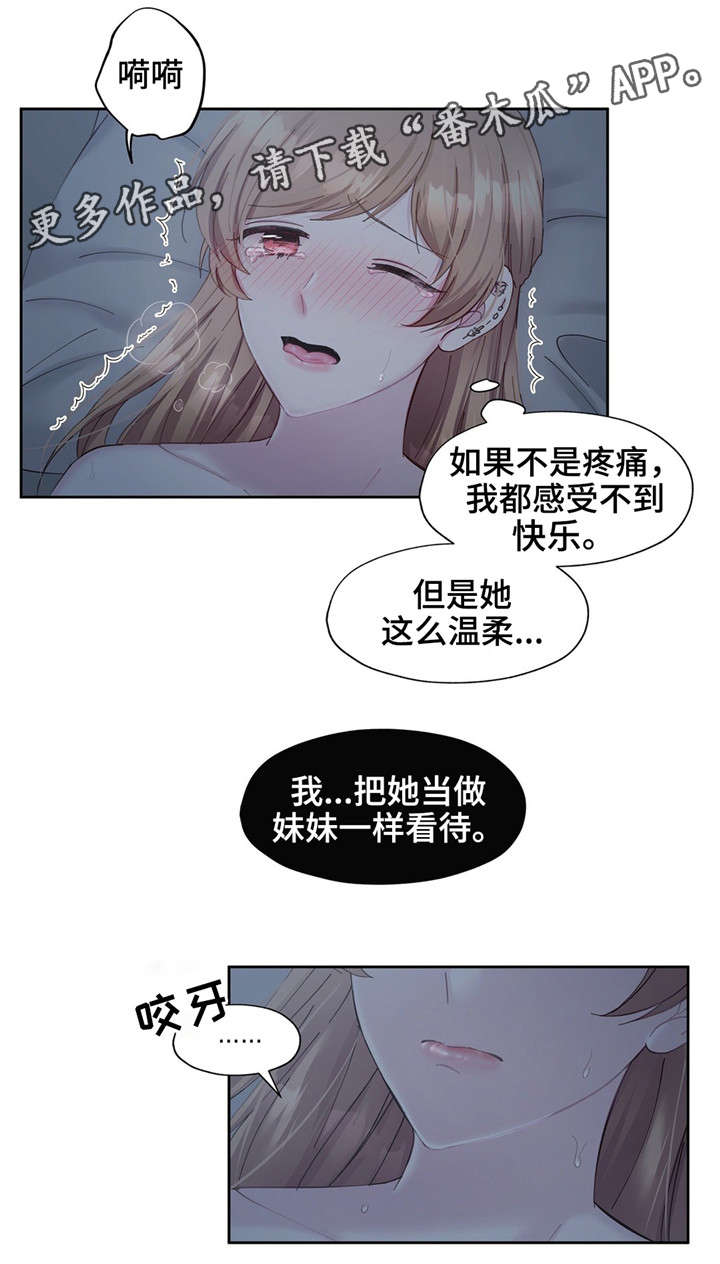 《同门挚爱》漫画最新章节第20章只能关注我免费下拉式在线观看章节第【19】张图片