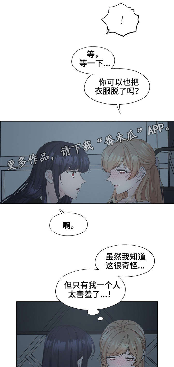 《同门挚爱》漫画最新章节第19章随着心走免费下拉式在线观看章节第【17】张图片